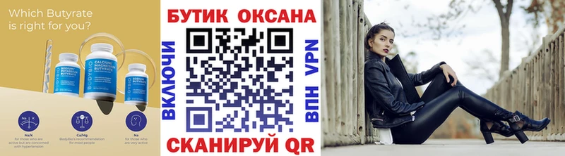 БУТИРАТ Butirat кракен ссылки Рубцовск